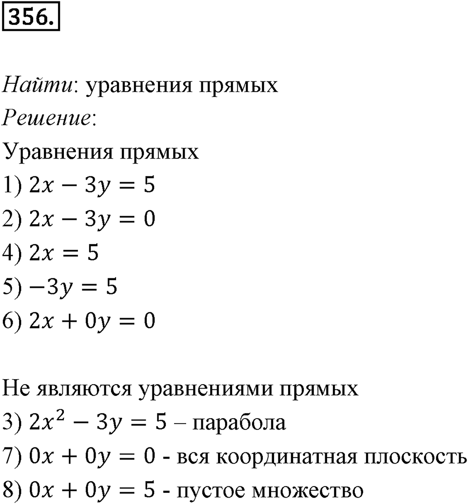 §10. Уравнение прямой. Номер №356 — решение 1