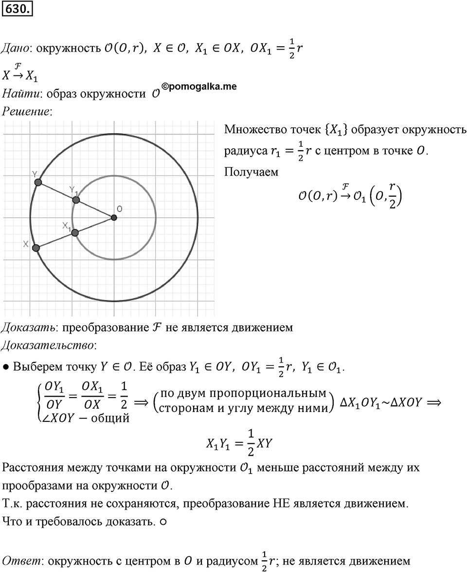 §17. Движение (перемещение) Фигуры. Параллельный перенос. Номер №630 — решение 1