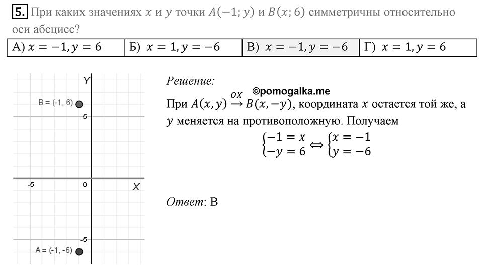 §20. Гомотетия. Подобие Фигур. Задание 5 Проверь себя номер 5 — решение 1