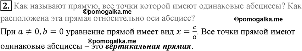 §10. Уравнение прямой. Вопросы к параграфу §10 Номер 2 — решение 1