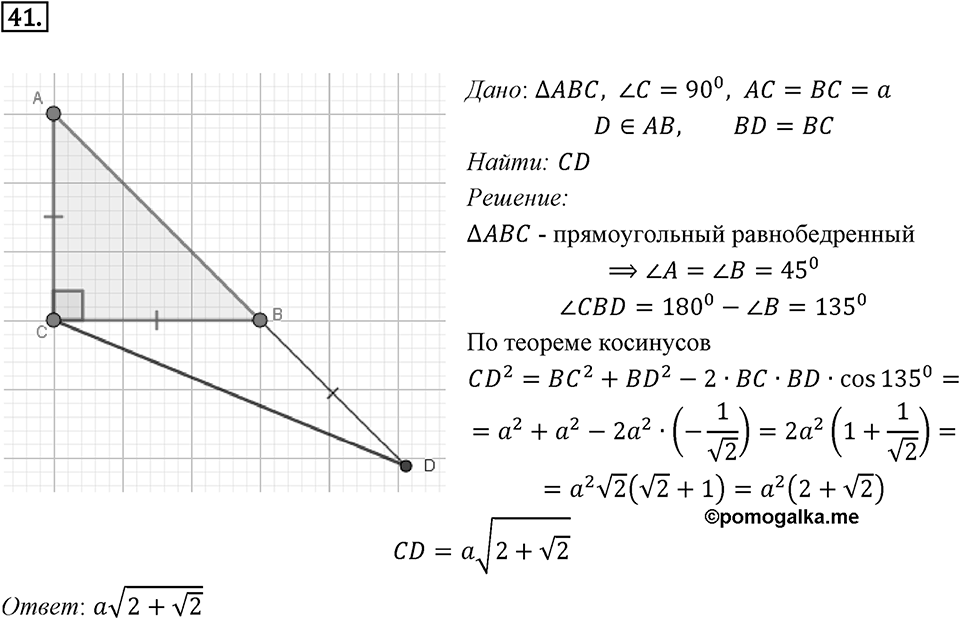 §2. Теорема косинусов. Номер №41 — решение 1
