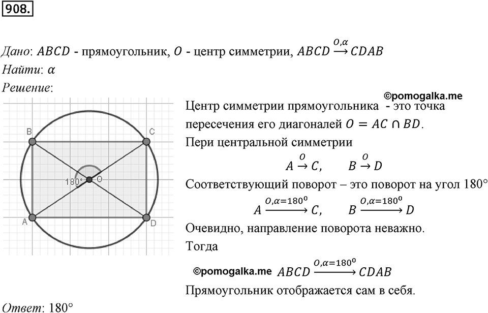 Номер №908 — решение 1