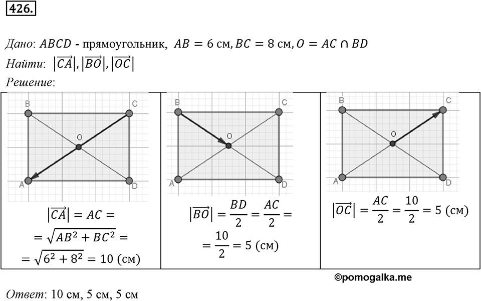 §12. Понятие вектора. Номер №426 — решение 1