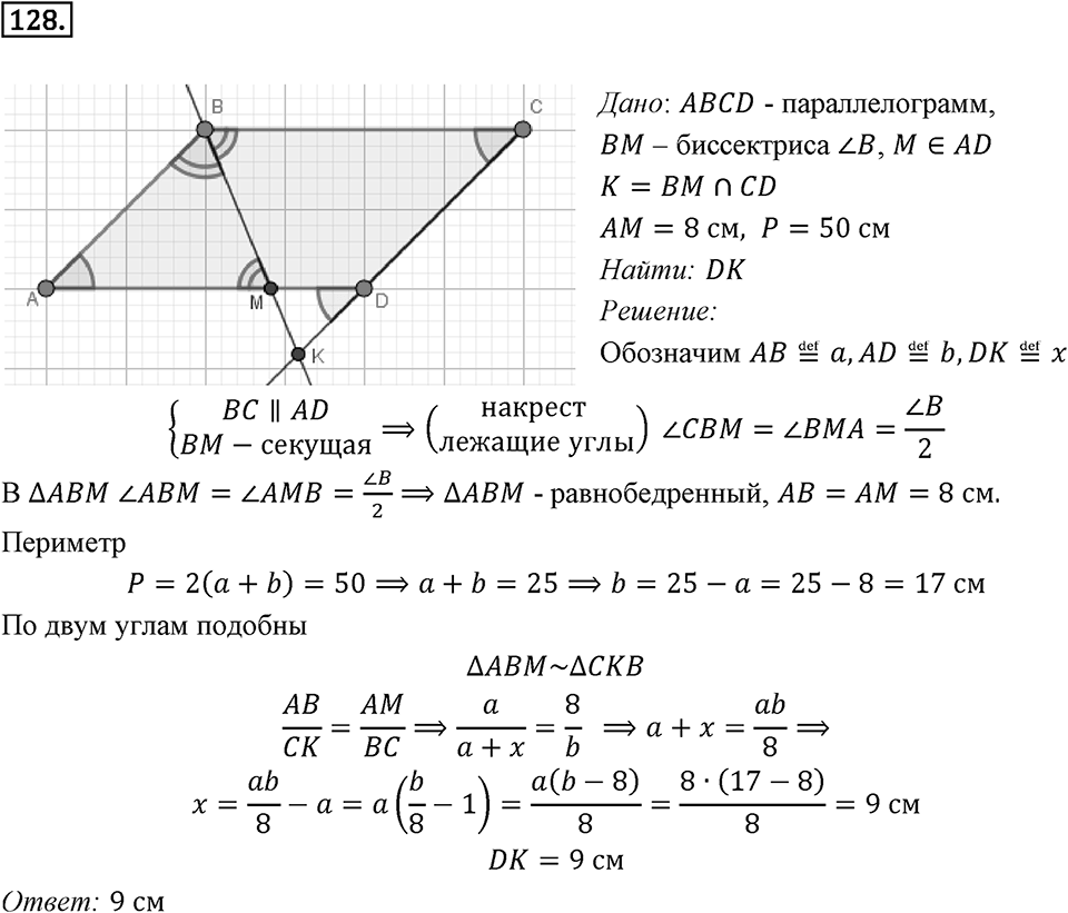 §4. Решение треугольников. Номер №128 — решение 1