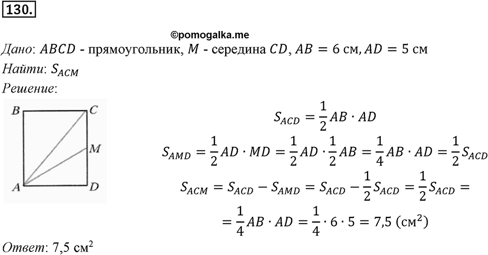 §4. Решение треугольников. Номер №130 — решение 1