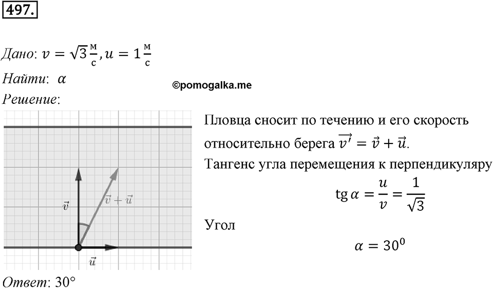§14. Сложение и вычитание векторов. Номер №497 — решение 1