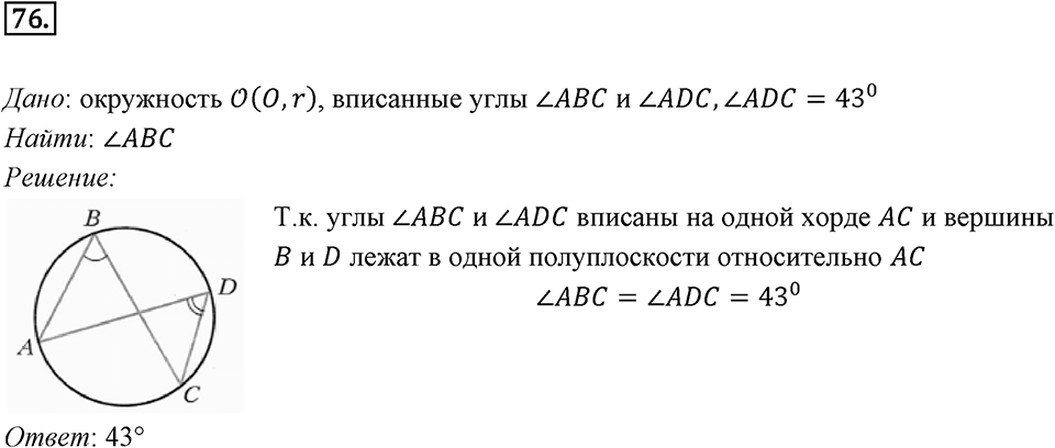 §2. Теорема косинусов. Номер №76 — решение 1