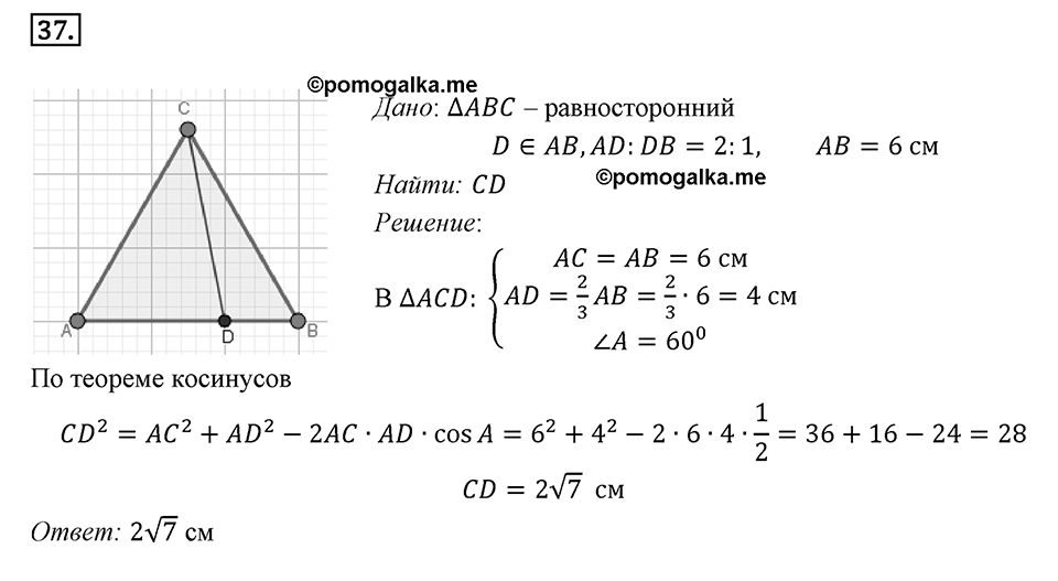 §2. Теорема косинусов. Номер №37 — решение 1