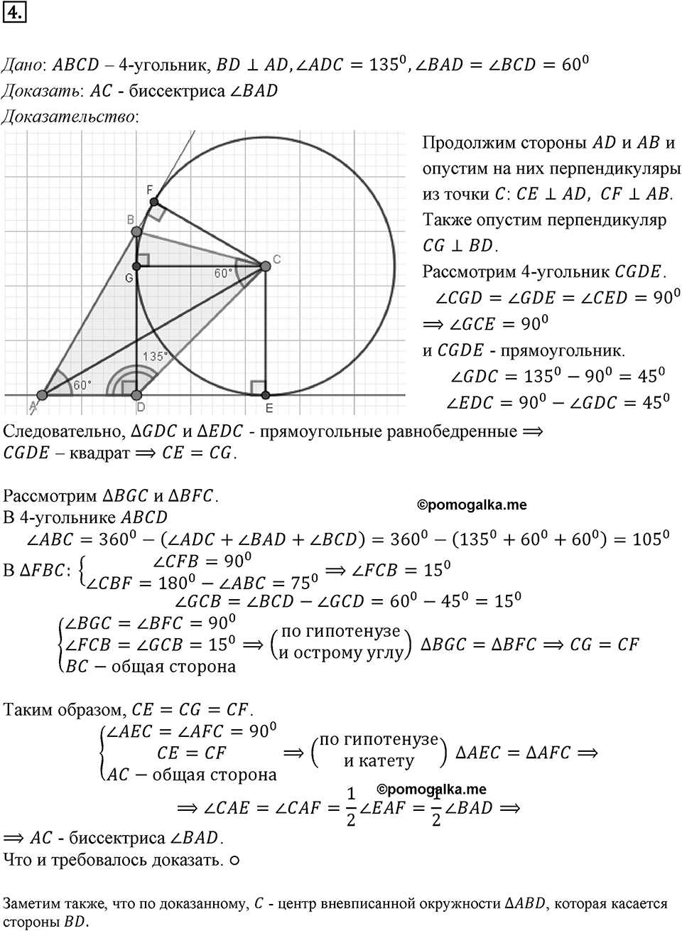 §5. Формулы для нахождения площади треугольника. Упражнения к главе 1 Номер 4 — решение 1