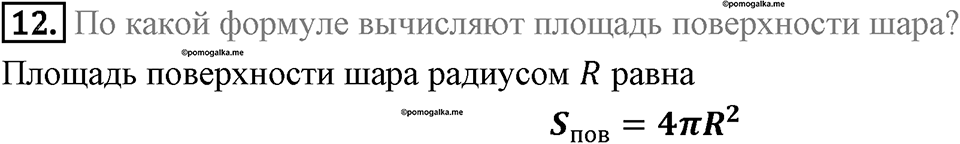 §16. Скалярное произведение векторов. Вопросы к параграфу §22 Номер 12 — решение 1