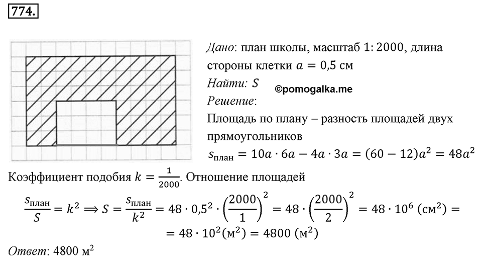 §20. Гомотетия. Подобие Фигур. Номер №774 — решение 1