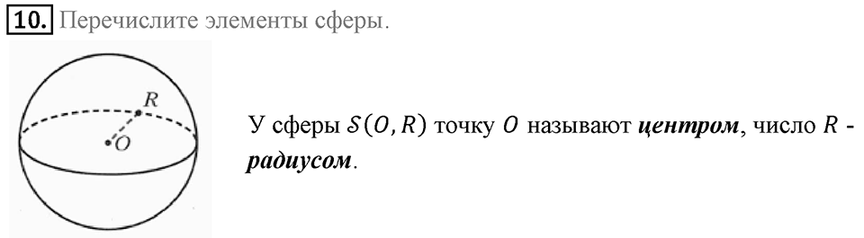 §16. Скалярное произведение векторов. Вопросы к параграфу §22 Номер 10 — решение 1