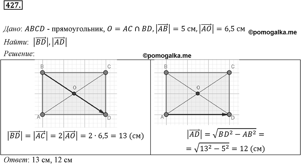 §12. Понятие вектора. Номер №427 — решение 1