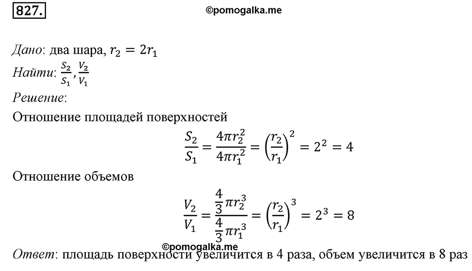 §22. Цилиндр. Конус. Шар. Номер №827 — решение 1