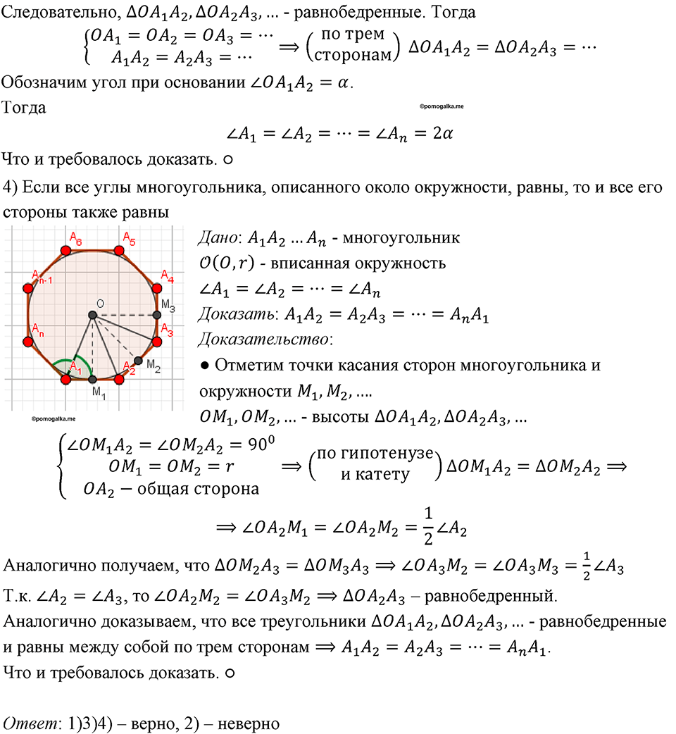 §5. Формулы для нахождения площади треугольника. Номер №176 — решение 2
