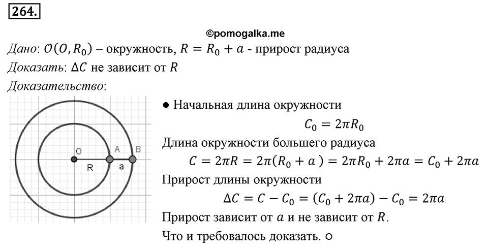 §7. Длина окружности. Площадь круга. Номер №264 — решение 1