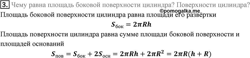§16. Скалярное произведение векторов. Вопросы к параграфу §22 Номер 3 — решение 1