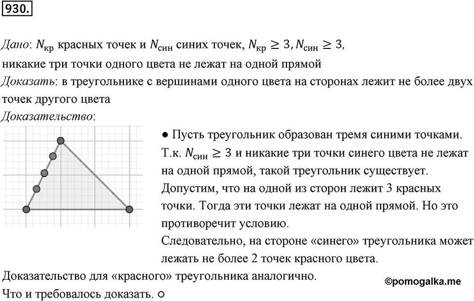 Номер №930 — решение 1