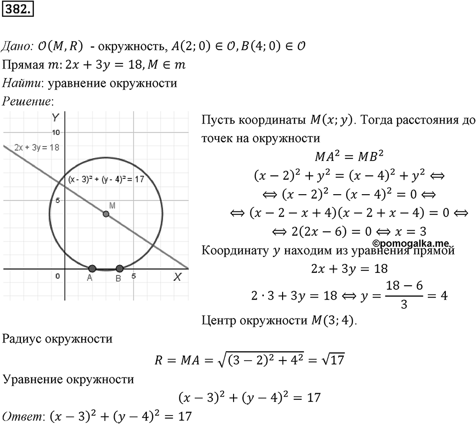 §10. Уравнение прямой. Номер №382 — решение 1