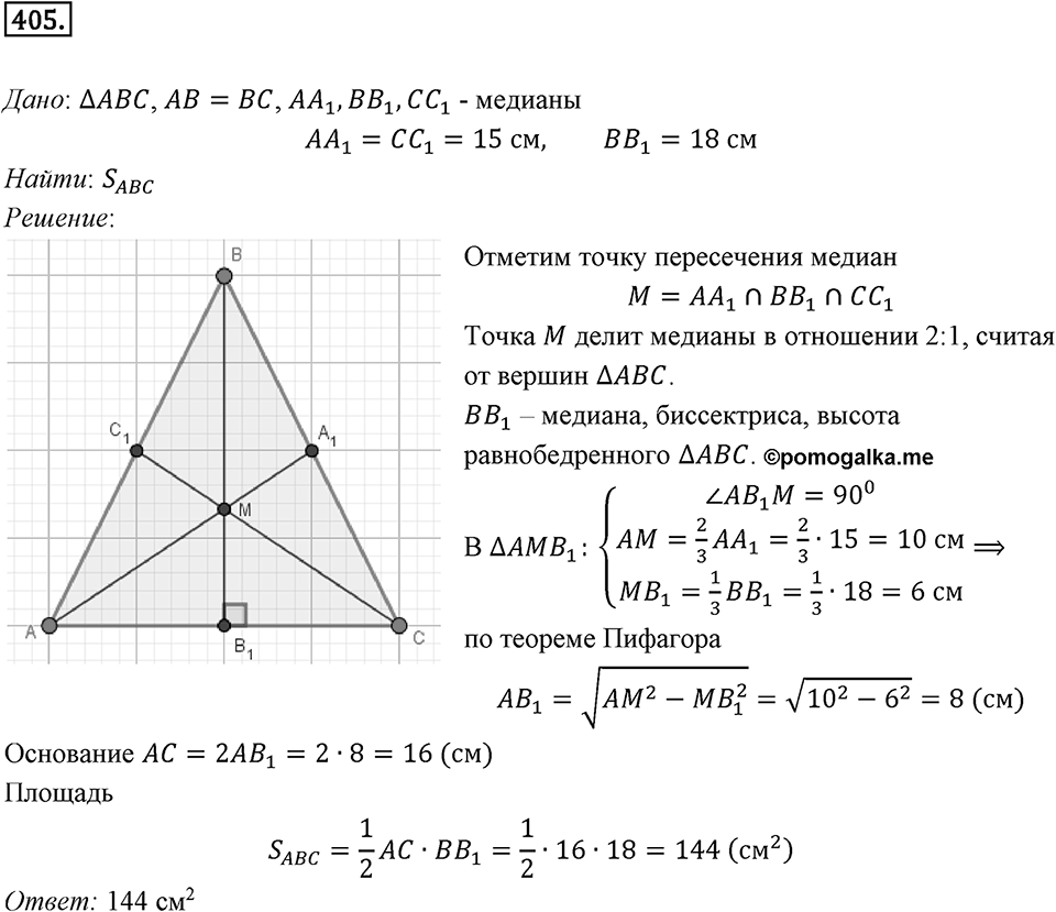 §11. Угловой коэффициент прямой. Номер №405 — решение 1