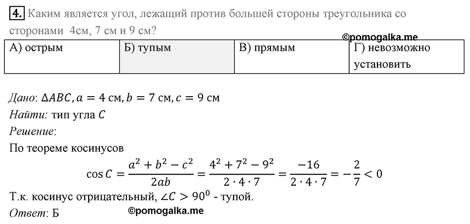 §5. Формулы для нахождения площади треугольника. Задание  1 Проверь себя Номер 4 — решение 1