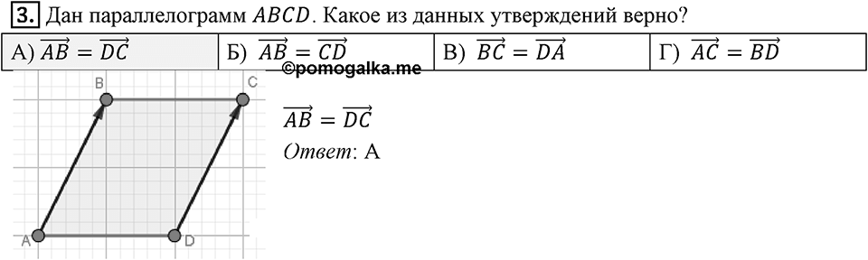 §16. Скалярное произведение векторов. Задание 4 Проверь себя Номер 3 — решение 1