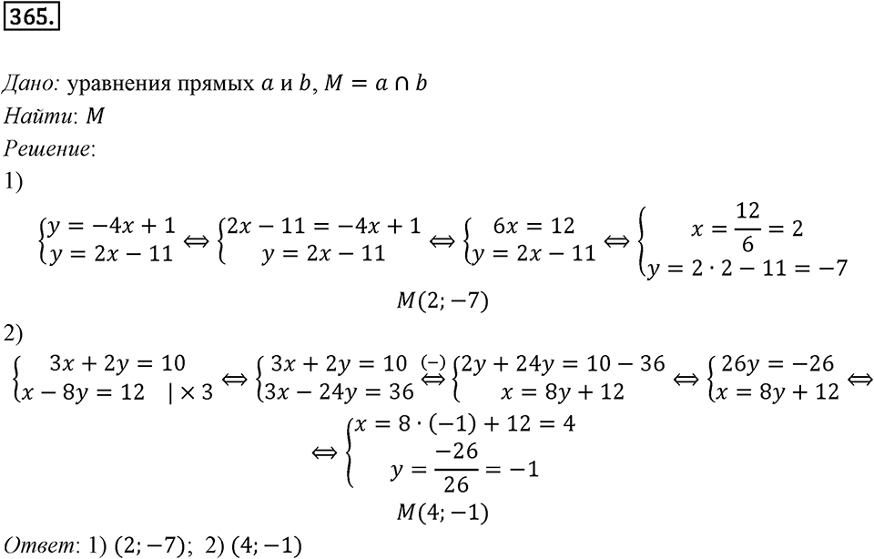 §10. Уравнение прямой. Номер №365 — решение 1