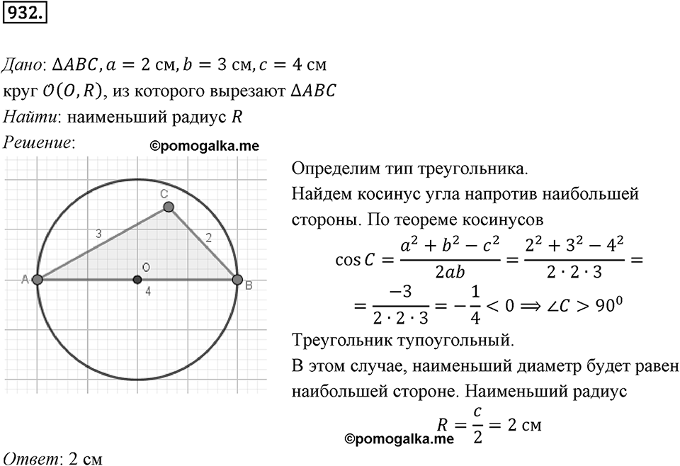 Номер №932 — решение 1