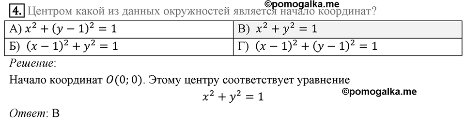 §11. Угловой коэффициент прямой. Задание 3 Проверь себя Номер 4 — решение 1