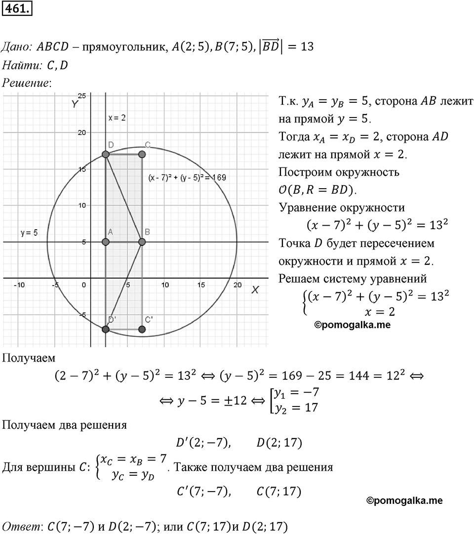 §13. Координаты вектора. Номер №461 — решение 1