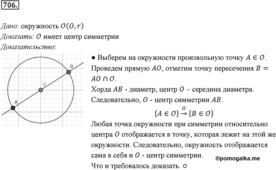 §19. Центральная симметрия. Поворот. Номер №706 — решение 1