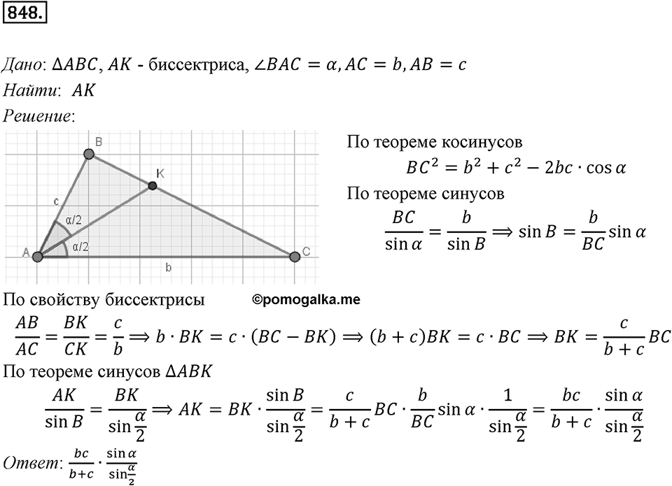 Номер №848 — решение 1