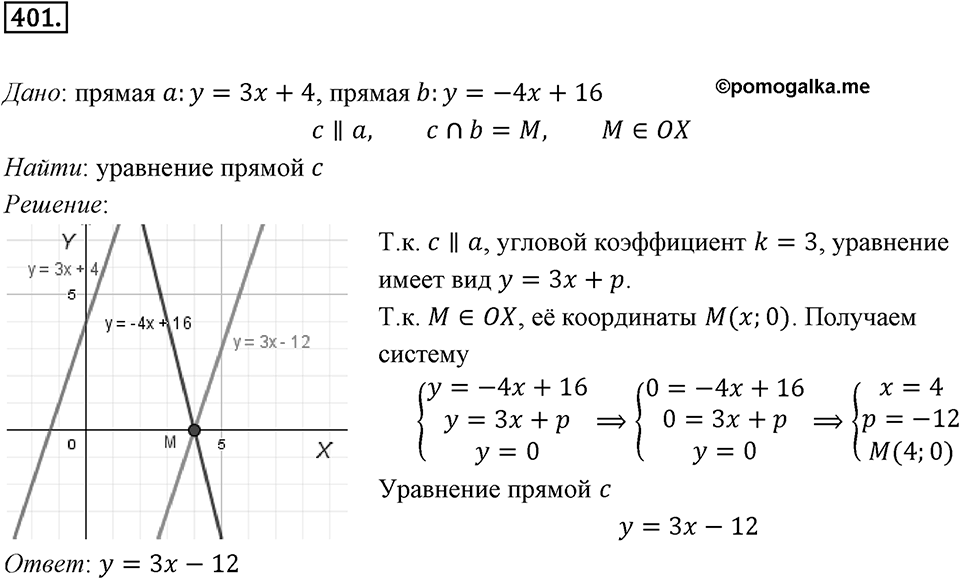 §11. Угловой коэффициент прямой. Номер №401 — решение 1