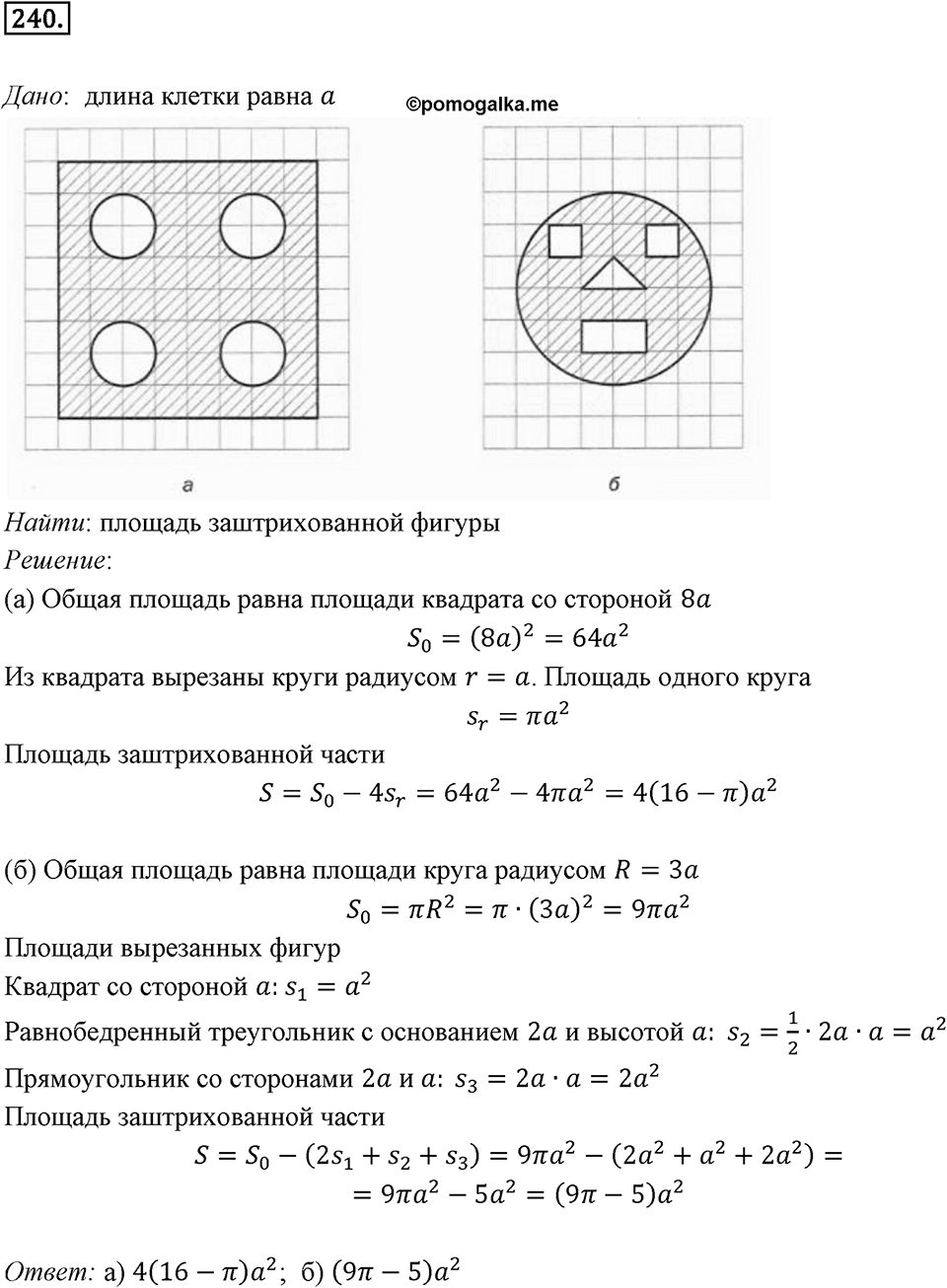§7. Длина окружности. Площадь круга. Номер №240 — решение 1