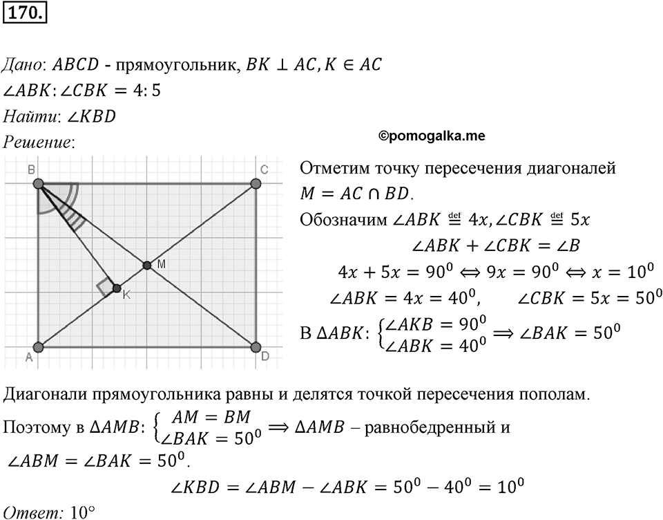 §5. Формулы для нахождения площади треугольника. Номер №170 — решение 1