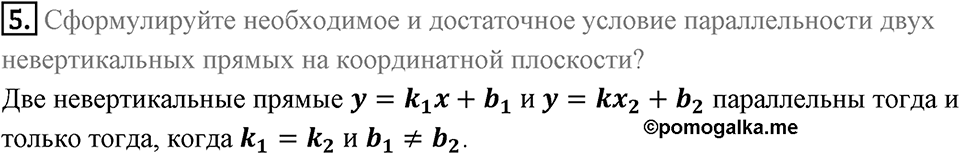 §11. Угловой коэффициент прямой. Вопросы к параграфу §11 Номер 5 — решение 1