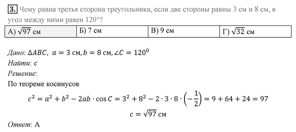 §5. Формулы для нахождения площади треугольника. Задание  1 Проверь себя Номер 3 — решение 1