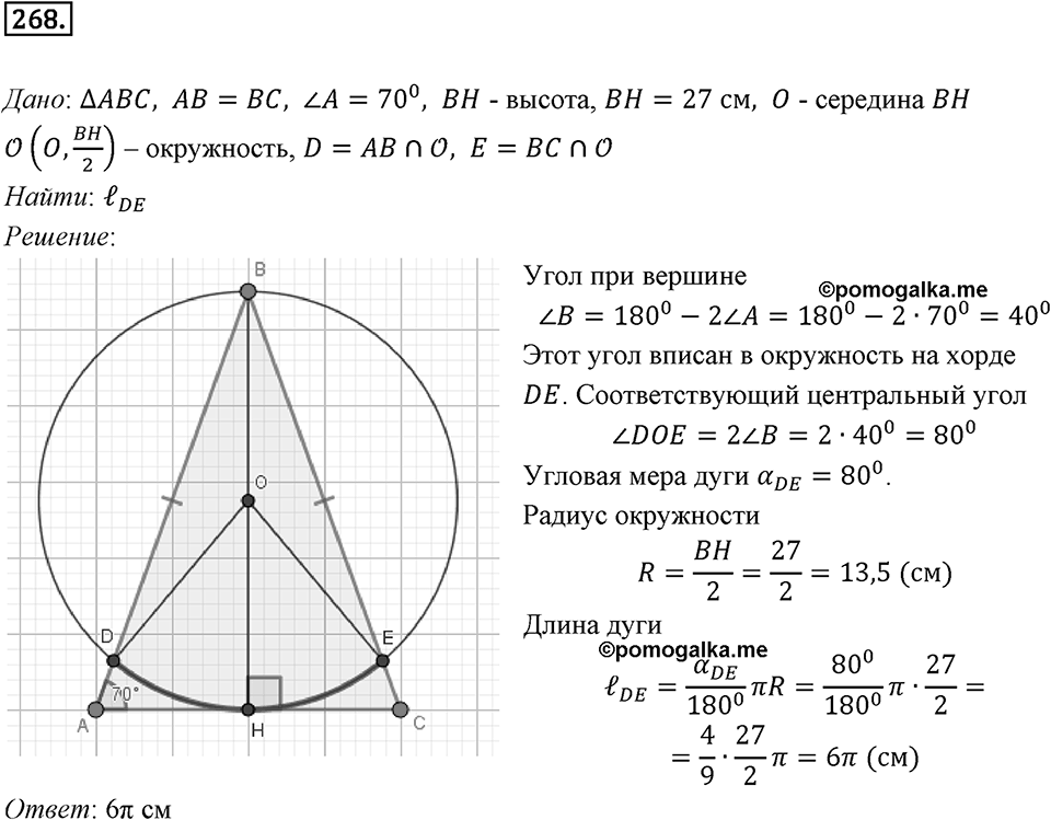 §7. Длина окружности. Площадь круга. Номер №268 — решение 1