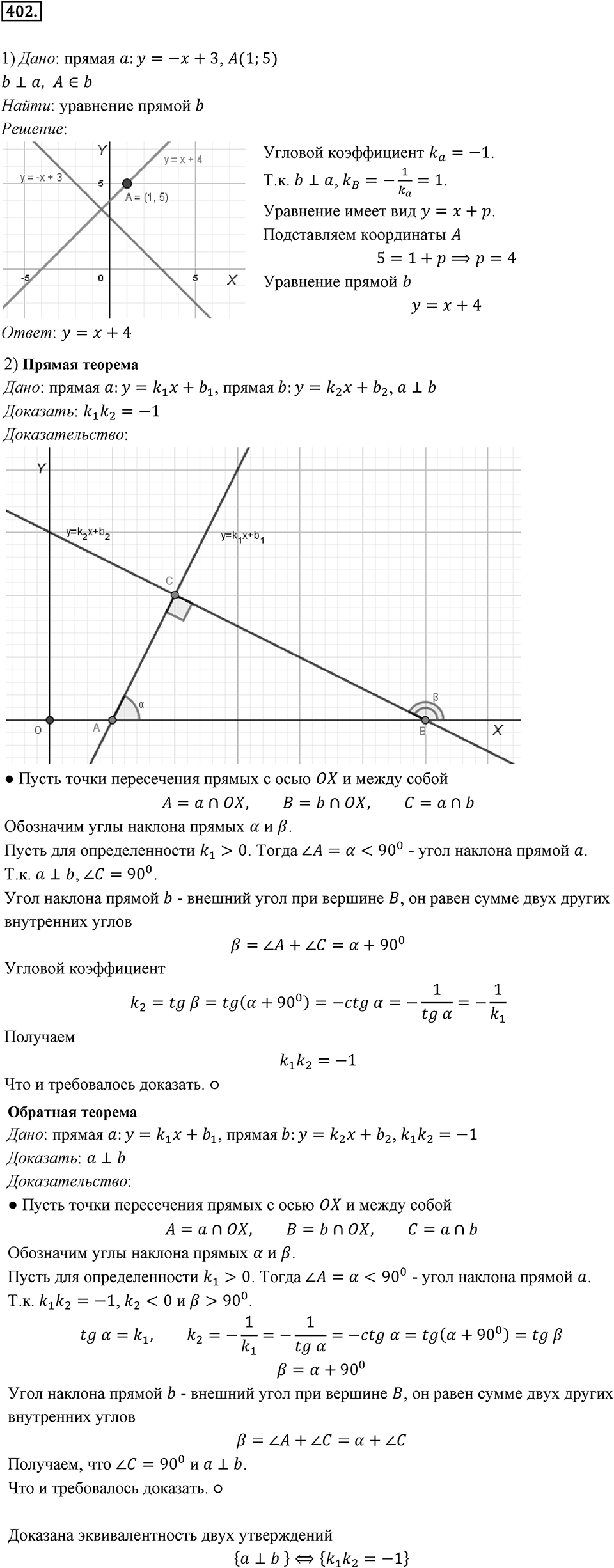 §11. Угловой коэффициент прямой. Номер №402 — решение 1