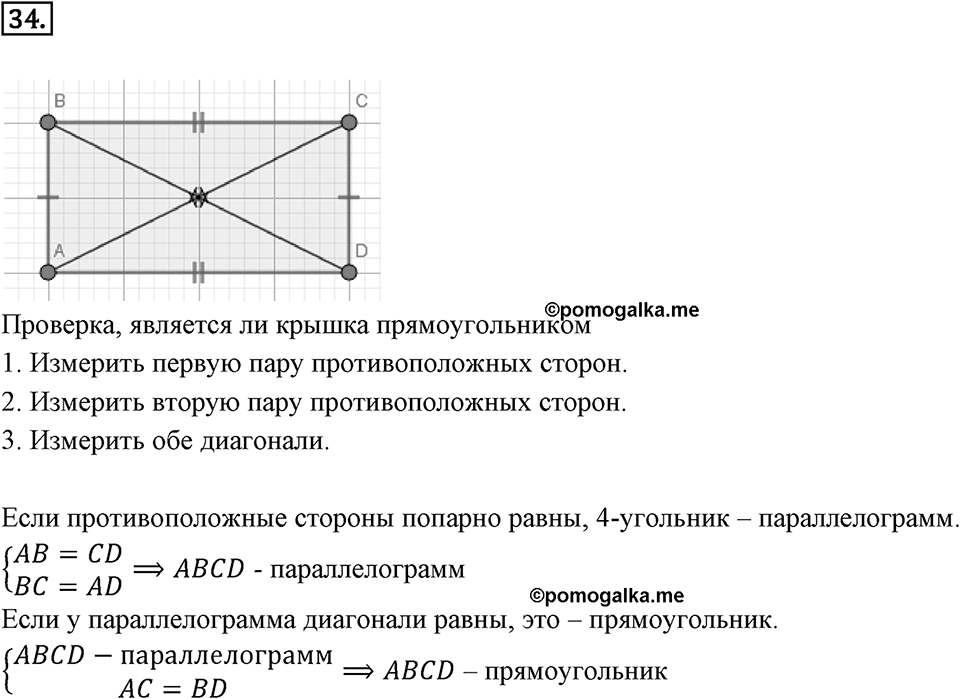 §2. Теорема косинусов. Номер №34 — решение 1