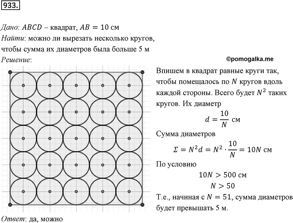 Номер №933 — решение 1