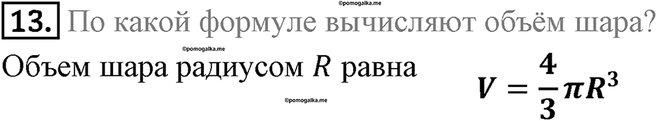 §16. Скалярное произведение векторов. Вопросы к параграфу §22 Номер 13 — решение 1
