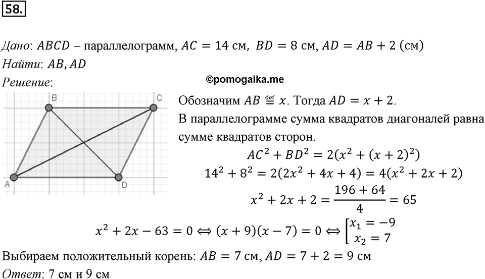 §2. Теорема косинусов. Номер №58 — решение 1