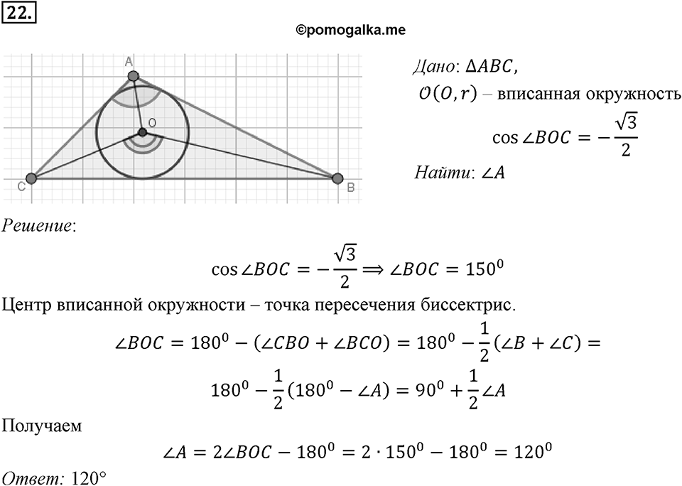 §1. Тригонометрические Функции угла от 0° до 180°. Номер №22 — решение 1