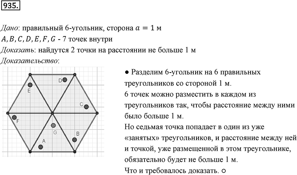 Номер №935 — решение 1