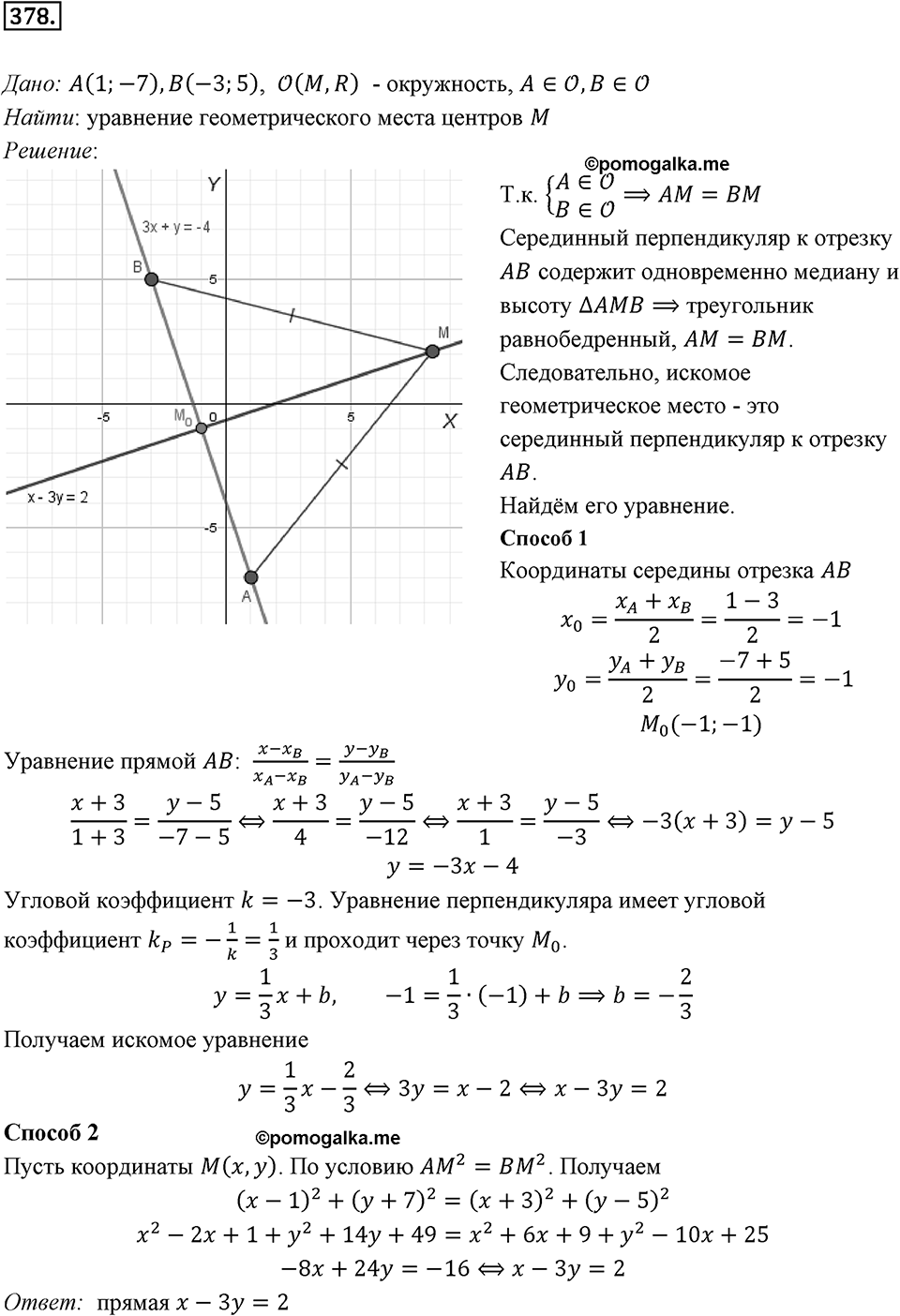§10. Уравнение прямой. Номер №378 — решение 1