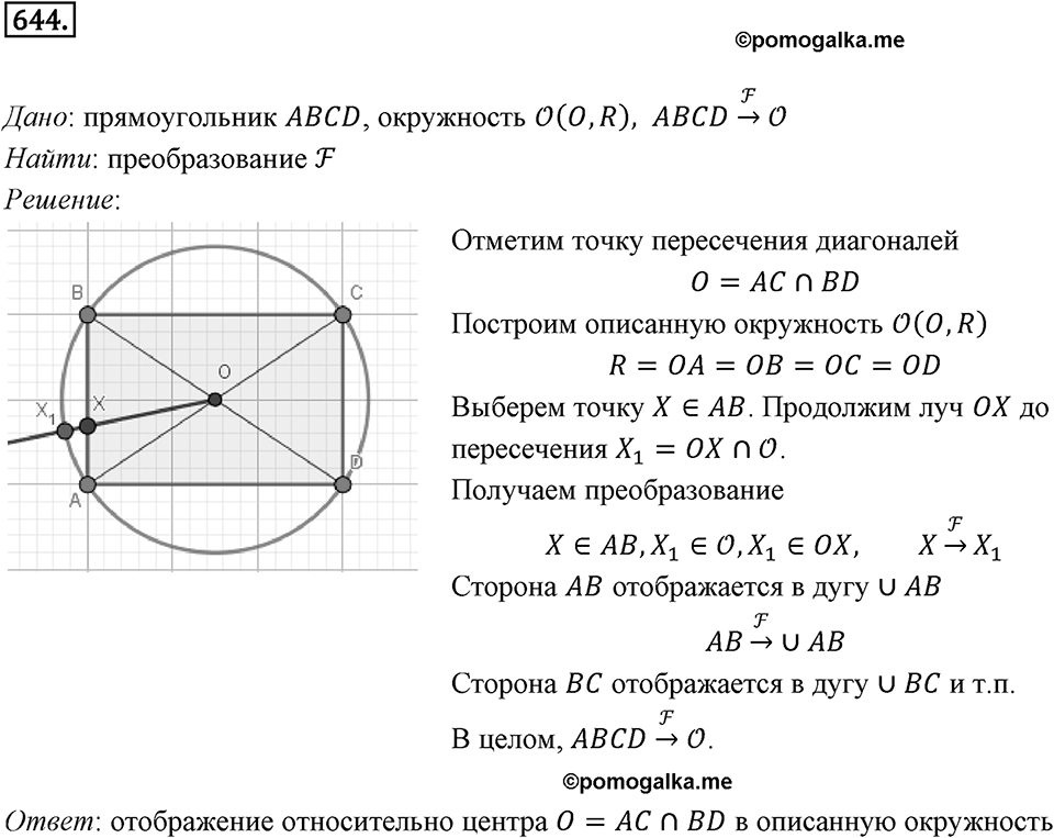 §17. Движение (перемещение) Фигуры. Параллельный перенос. Номер №644 — решение 1
