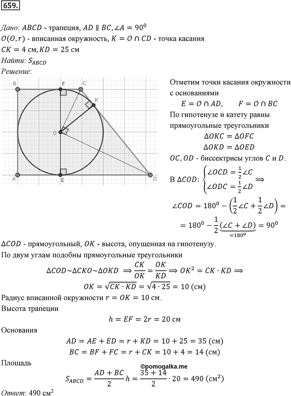 §17. Движение (перемещение) Фигуры. Параллельный перенос. Номер №659 — решение 1
