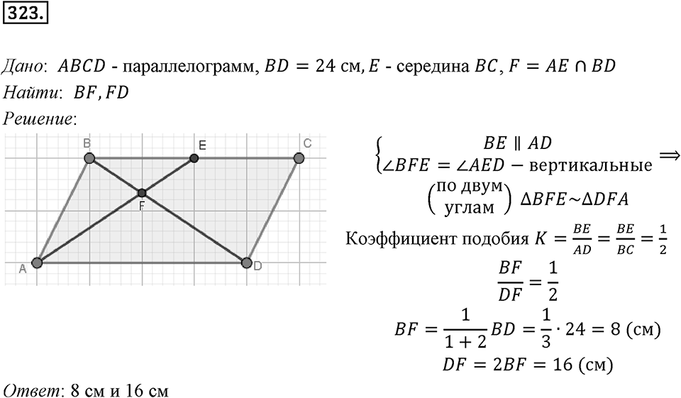 §8. Расстояние между двумя точками с заданными координатами. Координаты середины отрезка. Проверь себя Номер №323 — решение 1