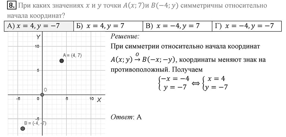 §20. Гомотетия. Подобие Фигур. Задание 5 Проверь себя номер 8 — решение 1